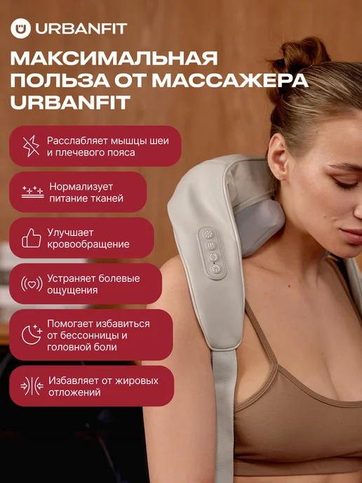 Urbanfit Массажер электрический беспроводной для спины и шеи, серый, фото 3