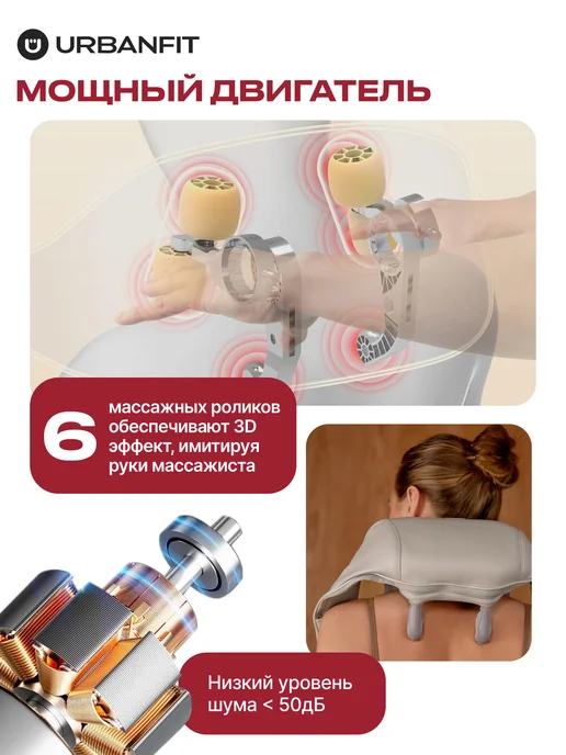 Urbanfit Массажер электрический беспроводной для спины и шеи, серый, фото 7