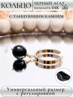 2092 Стильное кольцо-оберег с бусиной черного агата премиум Medoosa Jewelry 372152636 купить за 1 511 ₽ в интернет‑магазине Wildberries