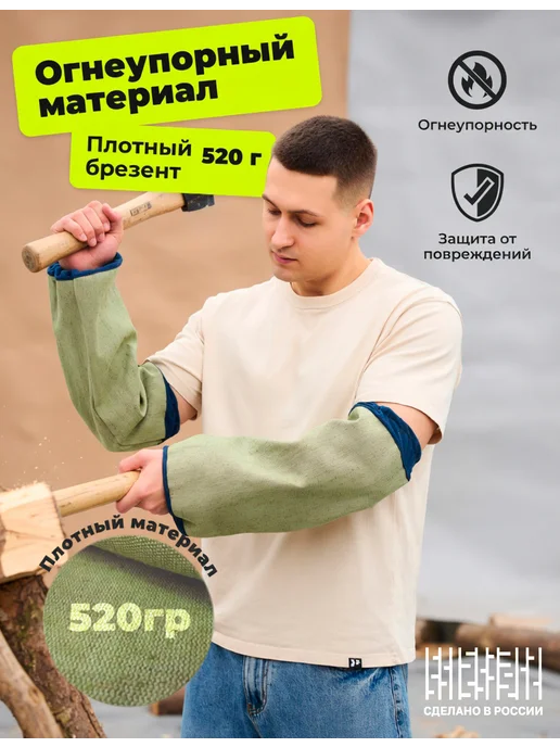 3F Нарукавники рабочие защитные брезентовые, вариант