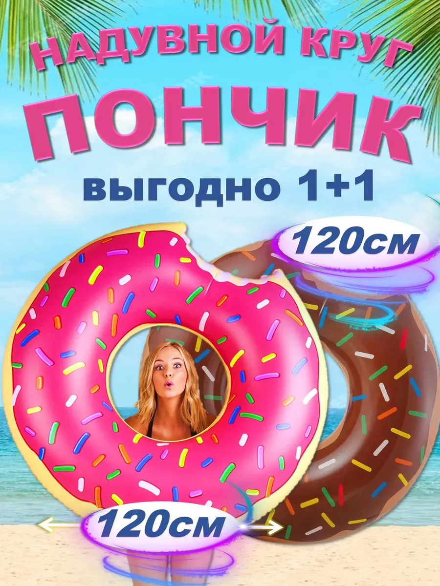 Круг надувной для детей и взрослых 120см