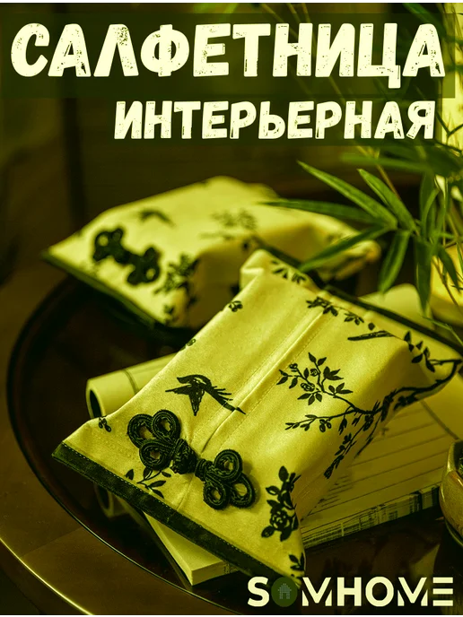 SOMHOME Салфетница на стол интерьерная, черный