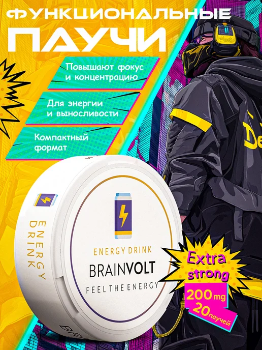 Brainvolt Кофеиновые Энергетические паучи со вкусом энергетика в банке, в упаковке 40 г, фото 5