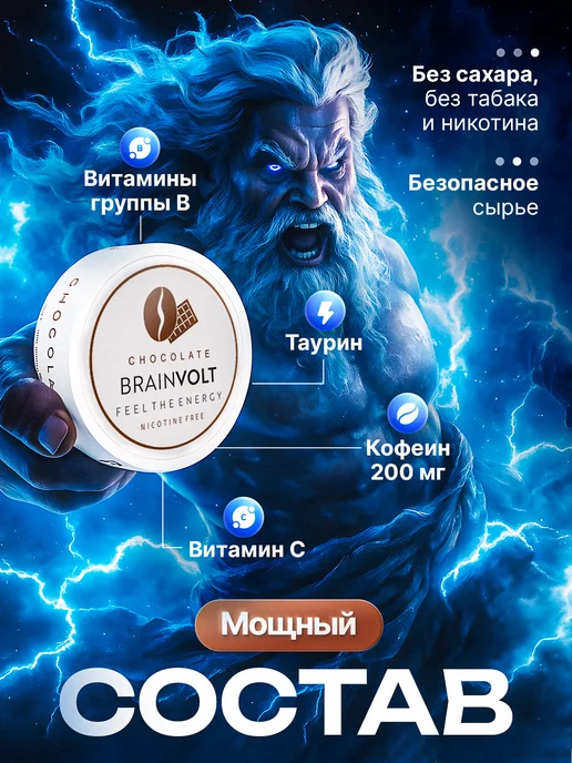 Brainvolt Кофеиновые Энергетические паучи со вкусом энергетика в банке, в упаковке 40 г, фото 6