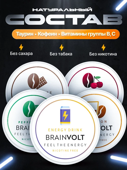 Brainvolt Кофеиновые Энергетические паучи со вкусом энергетика в банке, в упаковке 40 г, фото 7