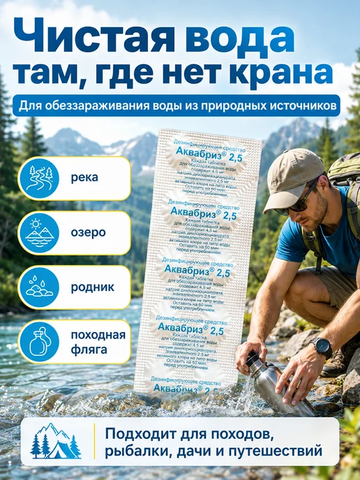 Аквабриз Таблетки для обеззараживания воды, 70 таб, фото 2
