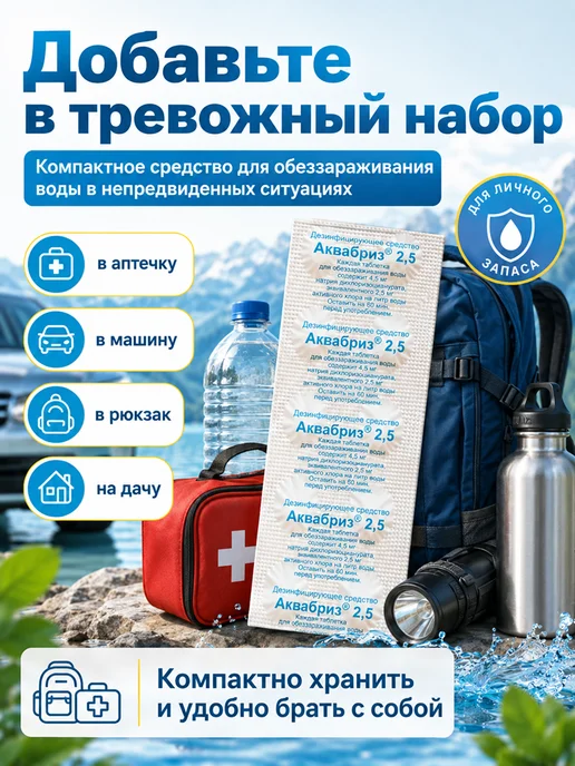 Аквабриз Таблетки для обеззараживания воды, 70 таб, фото 6