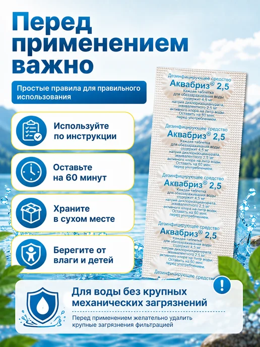 Аквабриз Таблетки для обеззараживания воды, 70 таб, фото 8