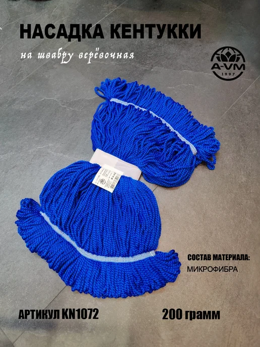 A-VM Насадка для швабры Кентукки 200 грамм, синий
