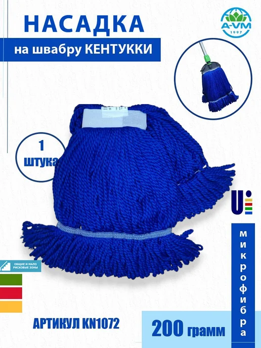 A-VM Насадка для швабры Кентукки 200 грамм, синий, фото 2