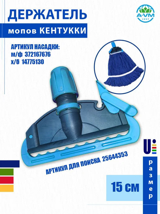 A-VM Насадка для швабры Кентукки 200 грамм, синий, фото 7