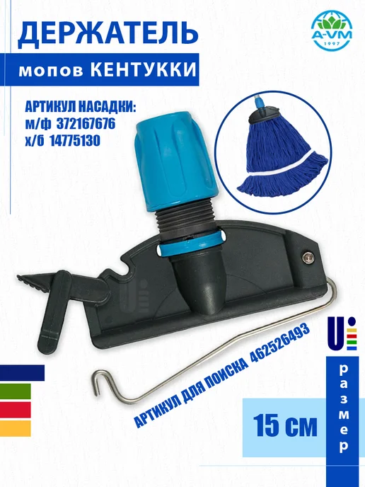 A-VM Насадка для швабры Кентукки 200 грамм, синий, фото 8