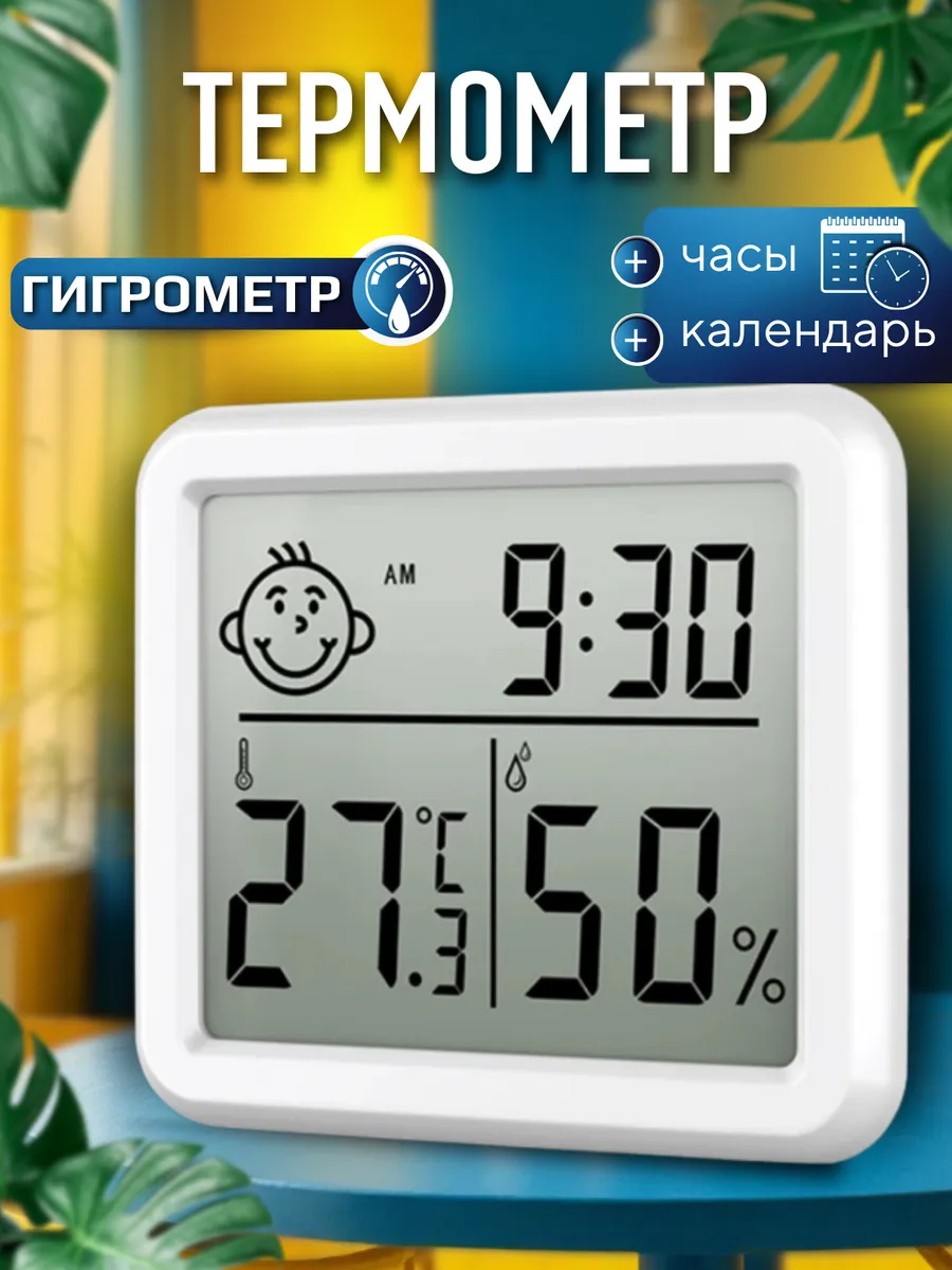 Термометр гигрометр комнатные с часами