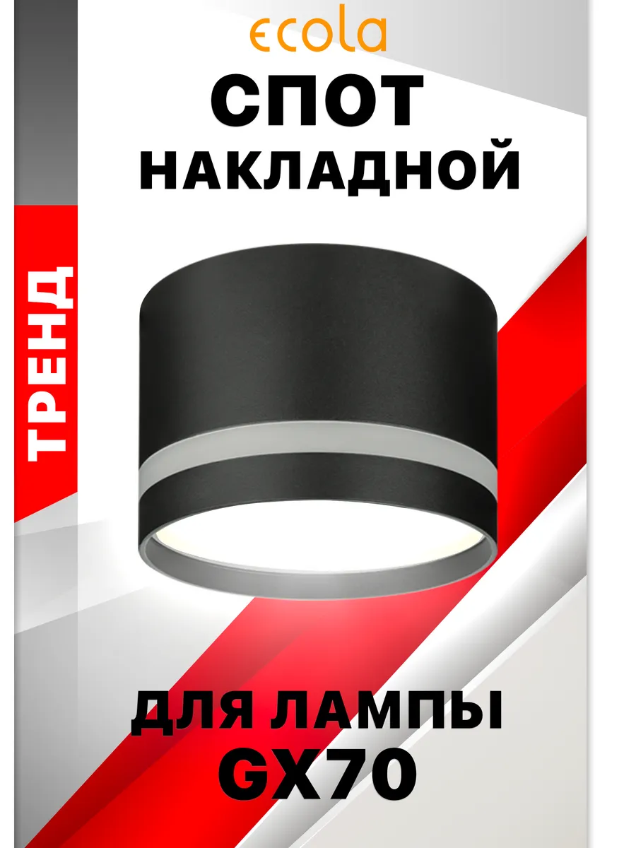 Светильник накладной GX70 H8 Спот с полосой черный матовый