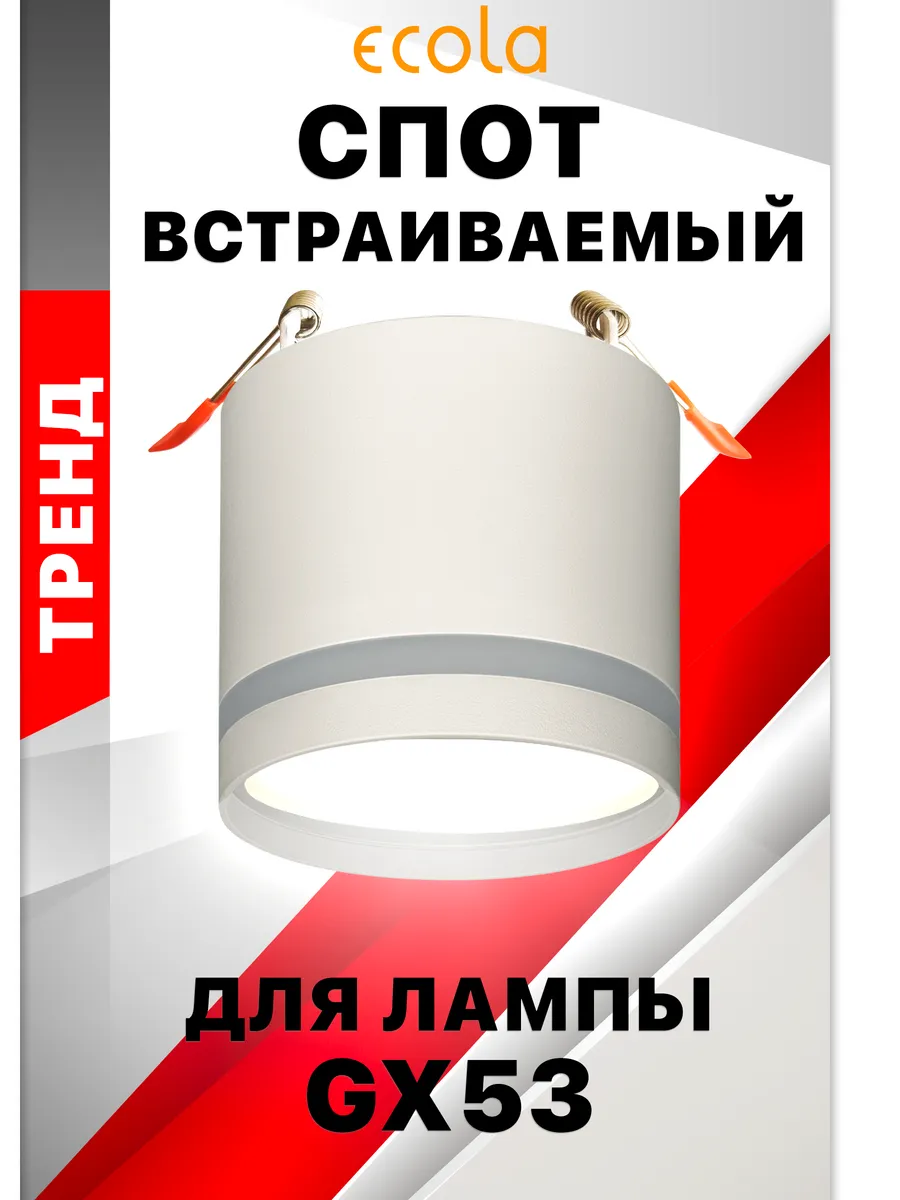 Светильник встраиваемый GX53 Спот с полосой углубленный