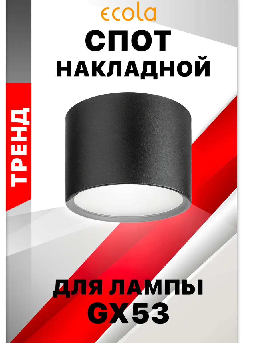Светильник накладной GX53 Спот без обода черный матовый