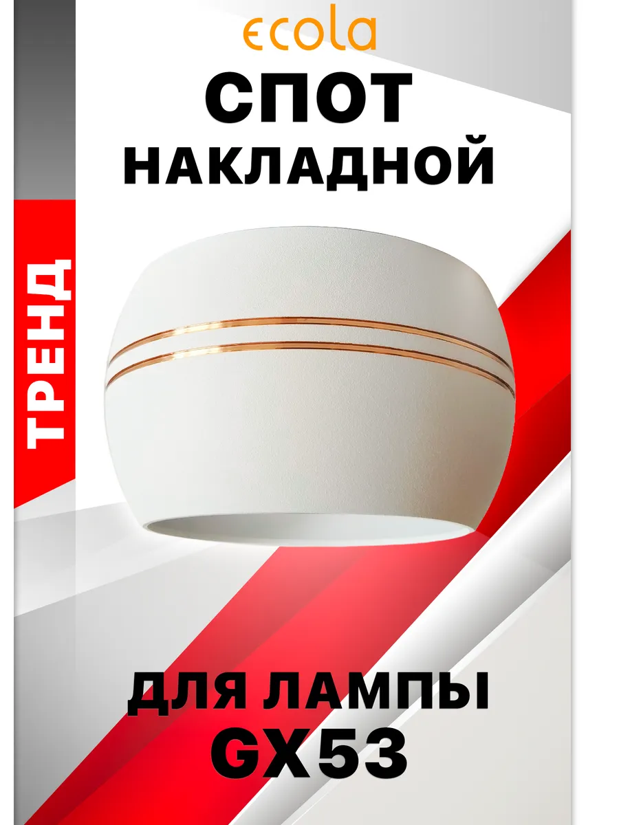 Светильник накладной GX53 Спот Сфера белый матовый