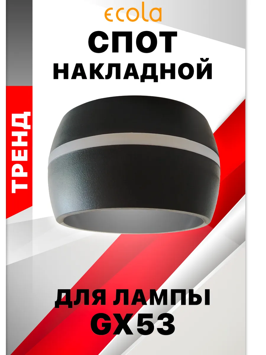 Светильник накладной GX53 Спот Сфера черный матовая полоса