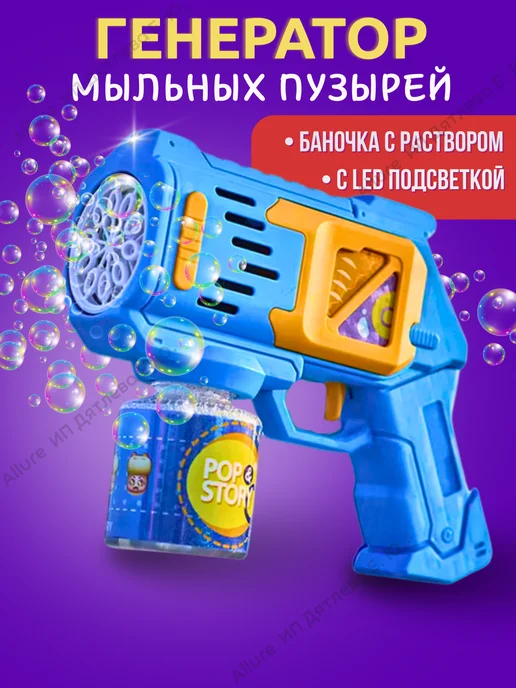 Генератор мыльных пузырей детский, голубой