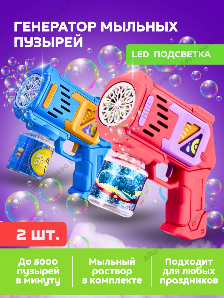 Генератор мыльных пузырей детский