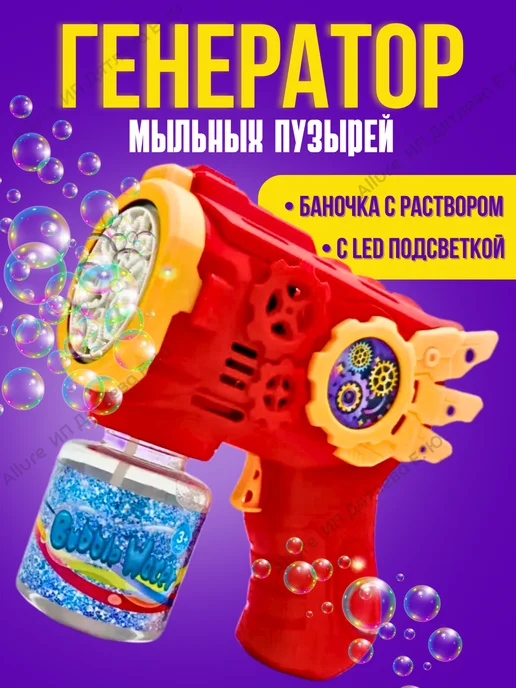 Генератор мыльных пузырей пистолет, красный