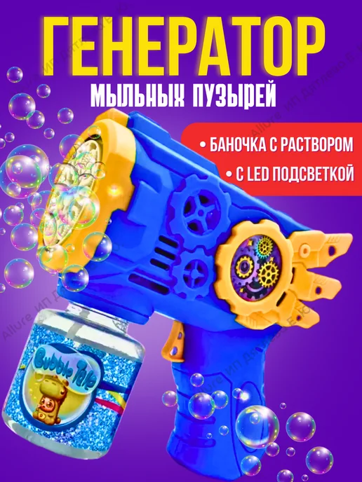 Генератор мыльных пузырей пистолет, синий