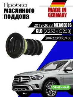 MERCEDES-BENZ Пробка сливная масляного поддона mercedes glc-class оригинал