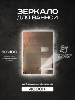 Зеркало настенное с подсветкой 50х100 см Luminor 372184476 купить за 8 882 ₽ в интернет-магазине Wildberries