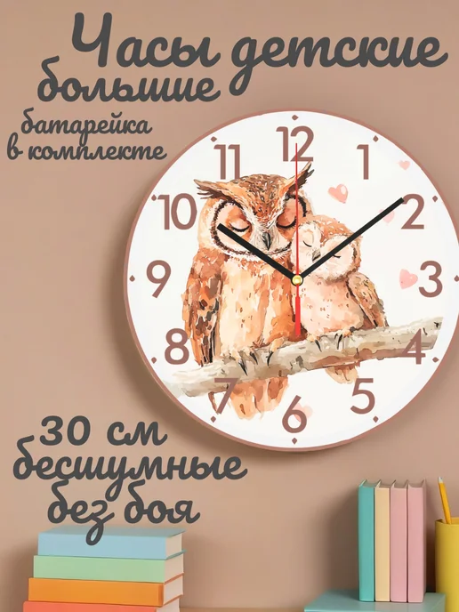Часы настенные детские бесшумные Сова 30 см для мальчика, черный