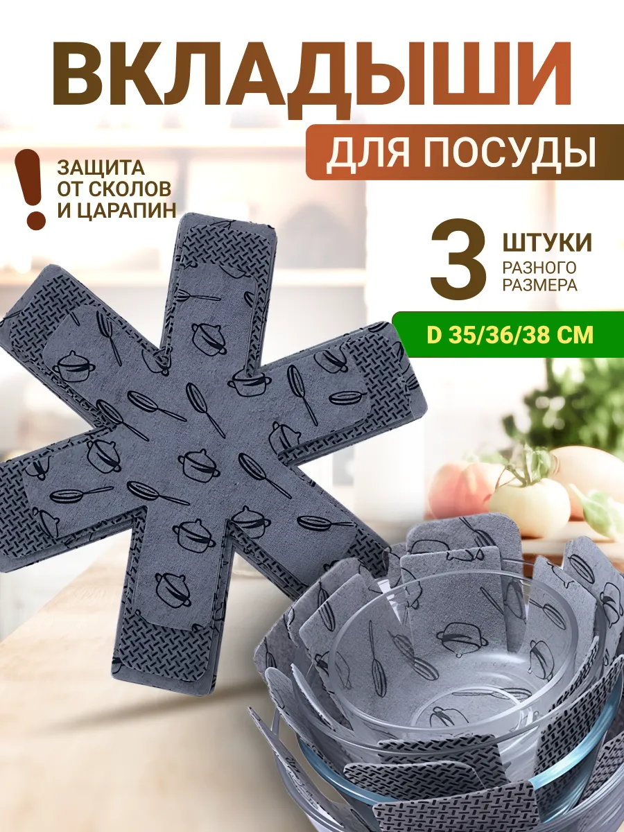 вкладыши для хранения посуды