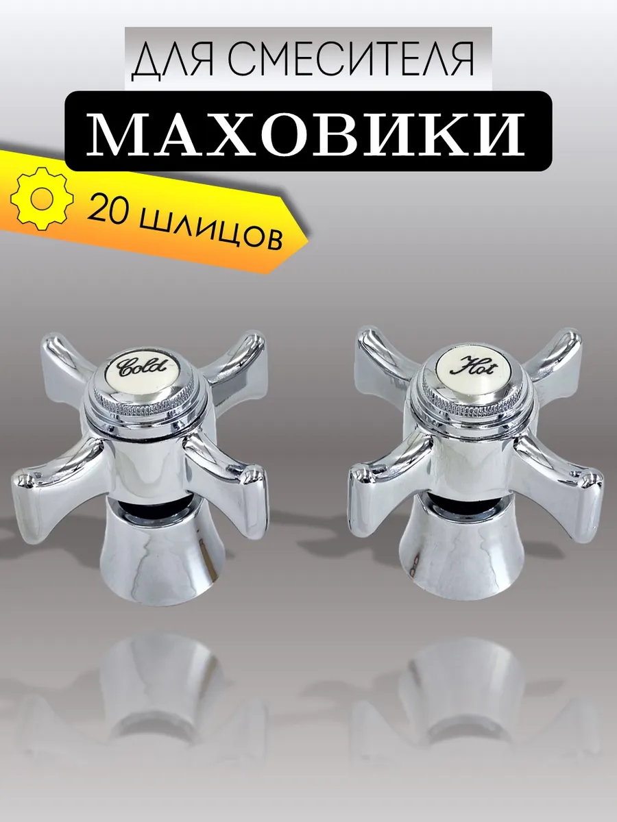 Маховик VIKO V-0825 на 20 шлицов с юбкой (пара)