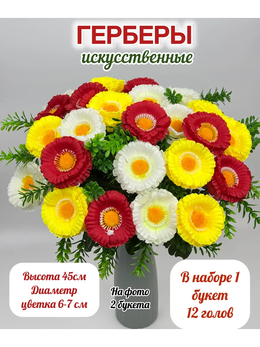 искусственные цветы герберы, на кладбище, для декора