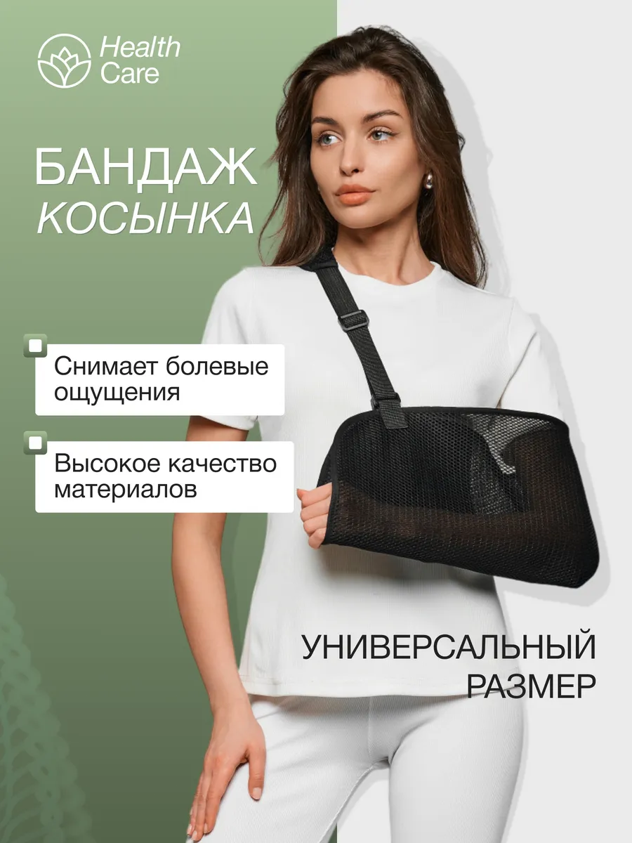 Бандаж для руки при переломе