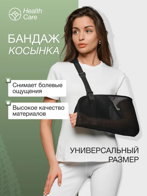 PureHealth Бандаж для руки при переломе, черный