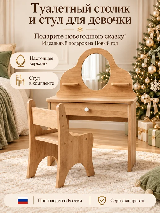 sitstep Туалетный столик с зеркалом и стульчиком, коричневый