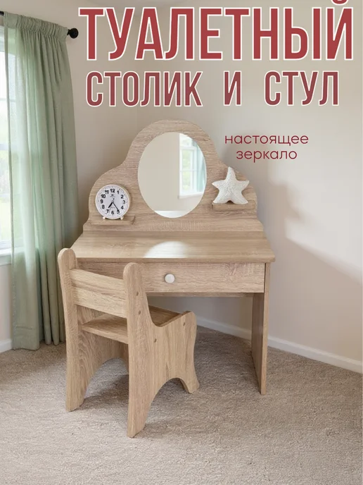 sitstep Туалетный столик с зеркалом и стульчиком, коричневый, фото 2