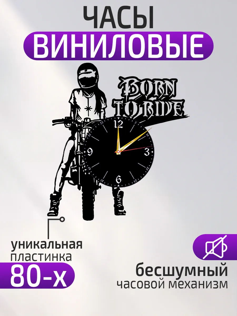 Настенные часы Мотоцикл, Born to ride
