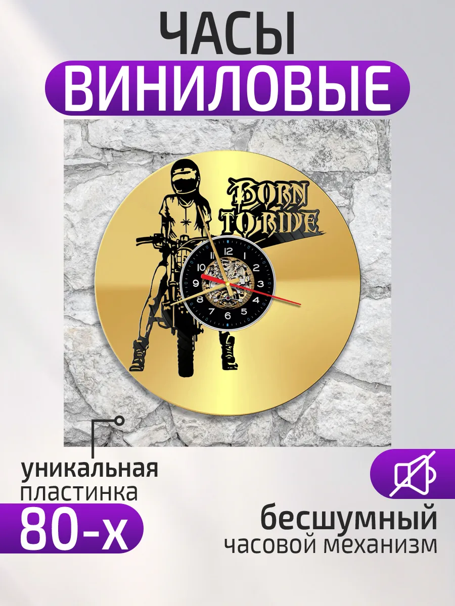 Настенные часы Мотоцикл, Born to ride