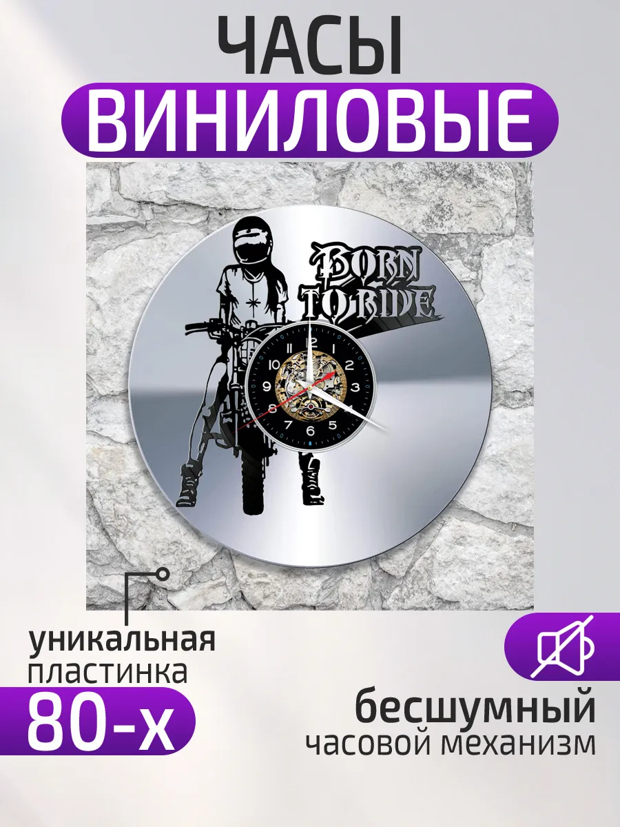 Настенные часы Мотоцикл, Born to ride