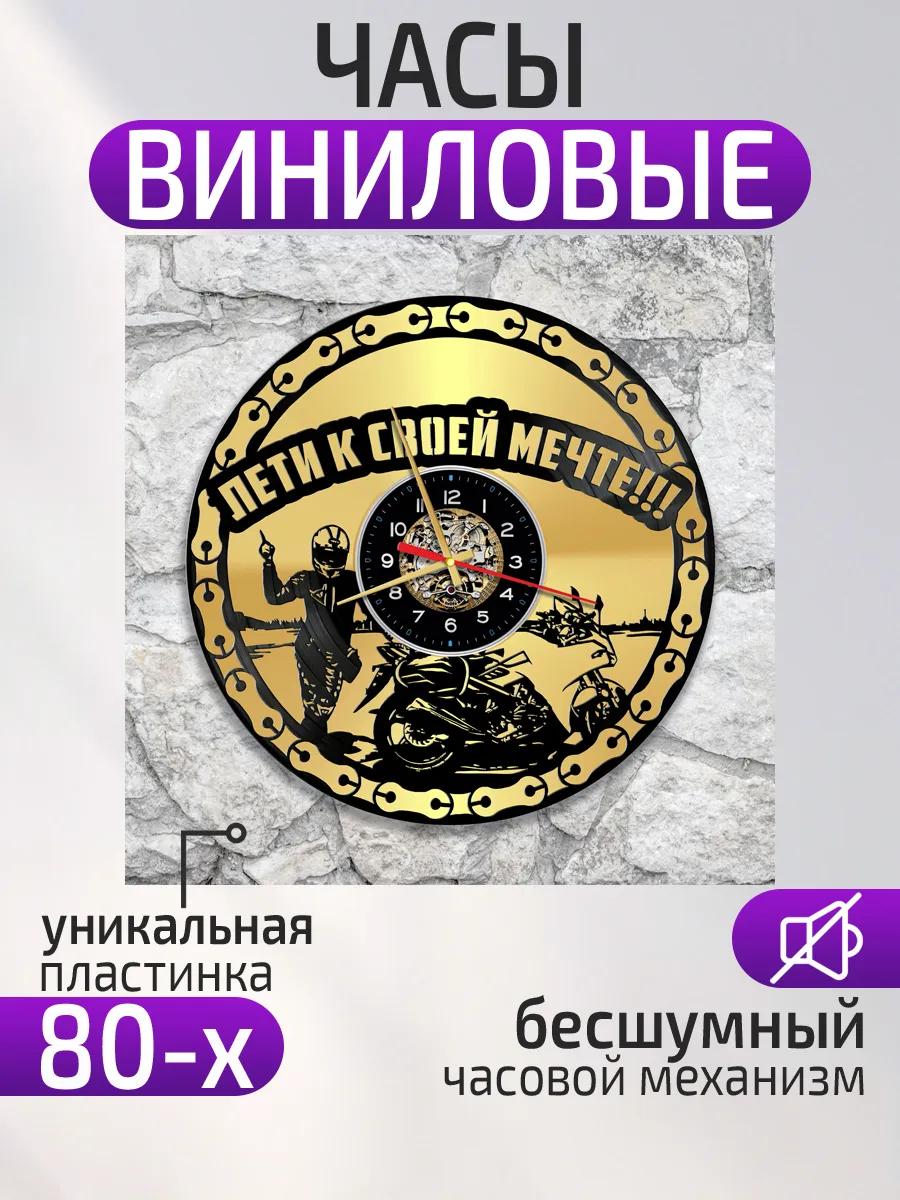 Настенные часы Мотоцикл, Лети к своей мечте!!!
