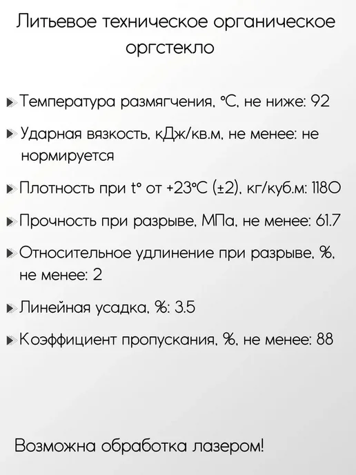 Метал-Ист Оргстекло литое лист 1x90x100 мм, 1x90x100 мм, фото 2