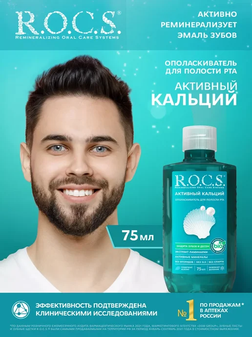R.O.C.S. Ополаскиватель для рта, вариант