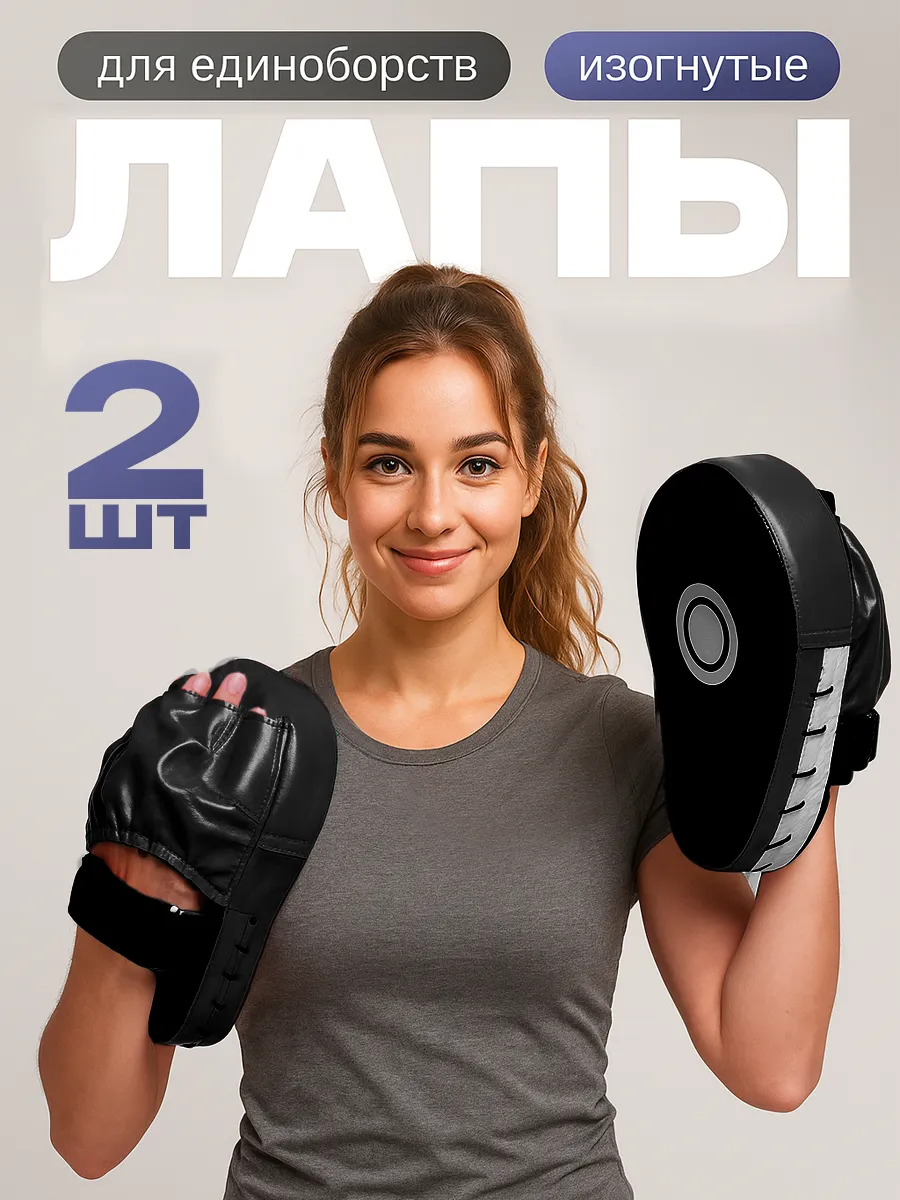 Лапы боксерские 2шт для тхэквондо снаряжение для единоборств