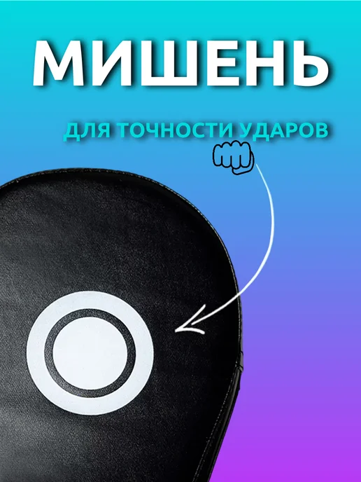 Allvo Лапы боксерские 2шт для тхэквондо снаряжение для единоборств, 2 шт, фото 7