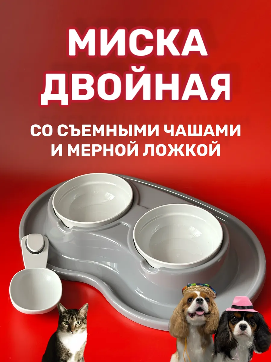 Миска для кошки двойная