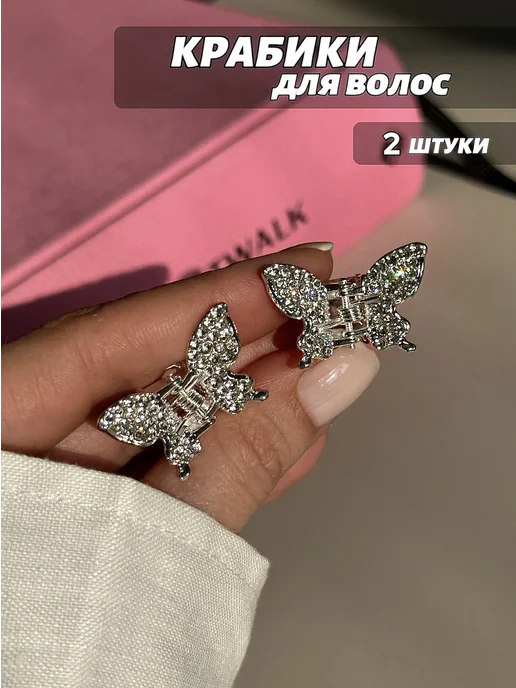 I AM STORY.ru Крабик для волос бабочка маленькая 2 шт, 2 шт