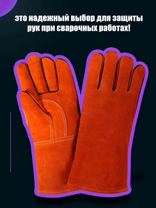 Краги сварщика пятипалые спилковые с усиленным пальцем, красный, фото 2
