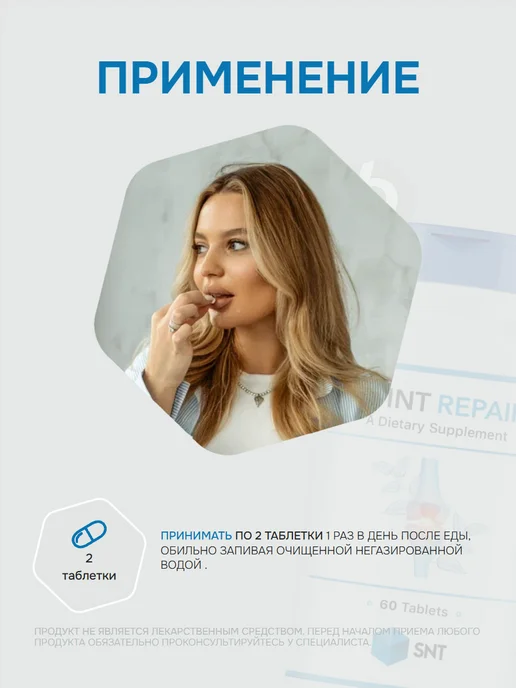 SNT Joint Repair 60 таблеток, Джоинт рипэир, Суставы и связки, вариант, фото 3