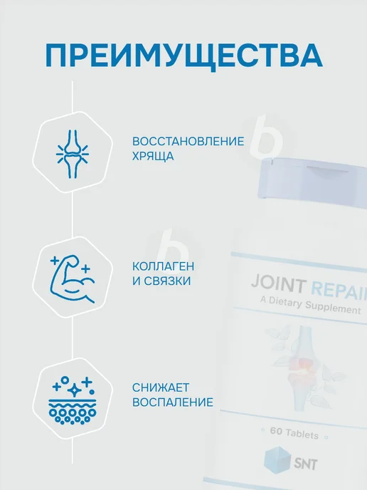 SNT Joint Repair 60 таблеток, Джоинт рипэир, Суставы и связки, вариант, фото 4