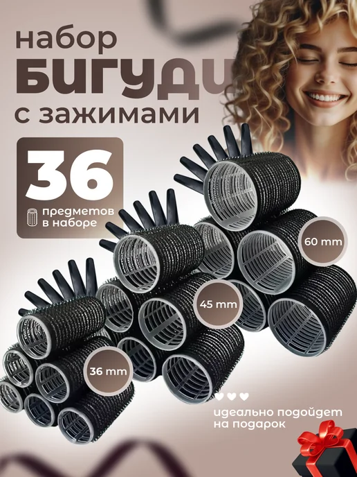 BeGoodini Бигуди липучки большие для локонов и объема, вариант
